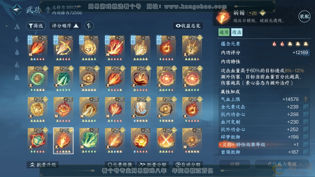 NSH310865逆水寒手游账号详情图49