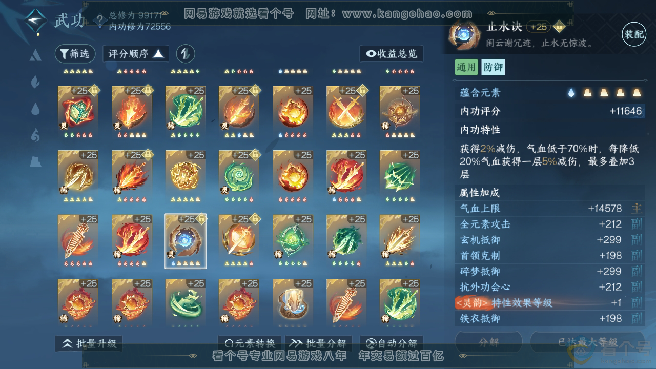 NSH310865逆水寒手游账号详情图52