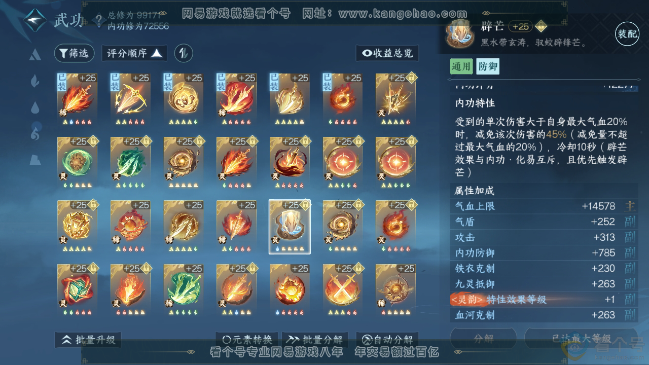 NSH310865逆水寒手游账号详情图45