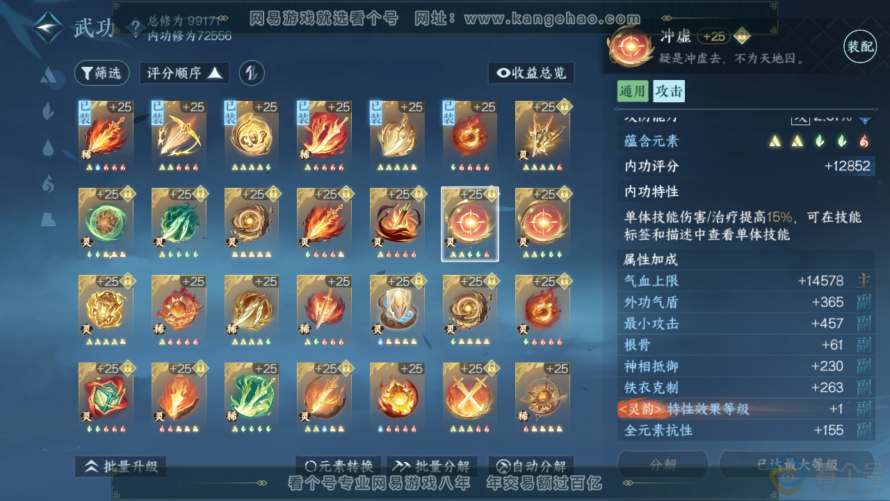 NSH310865逆水寒手游账号详情图42