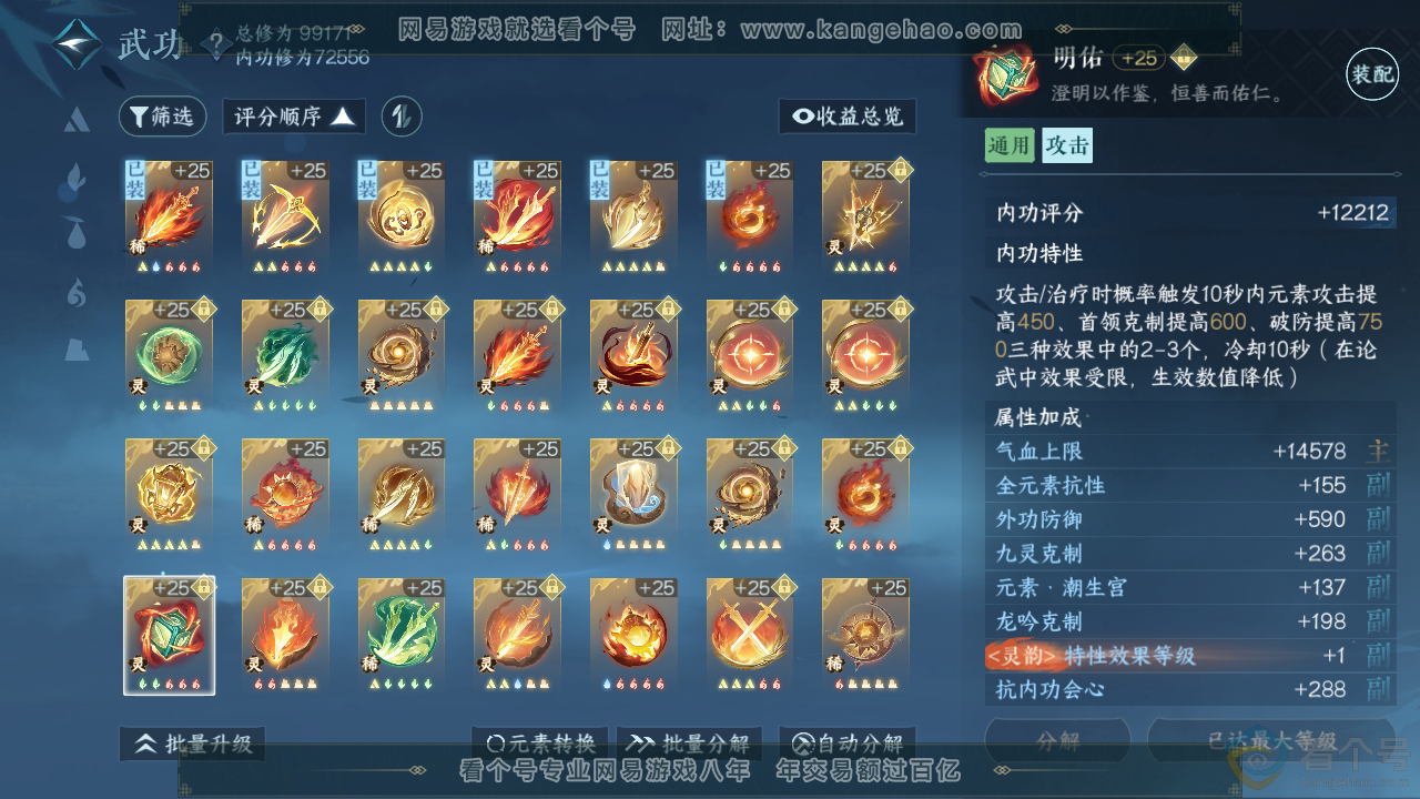 NSH310865逆水寒手游账号详情图48