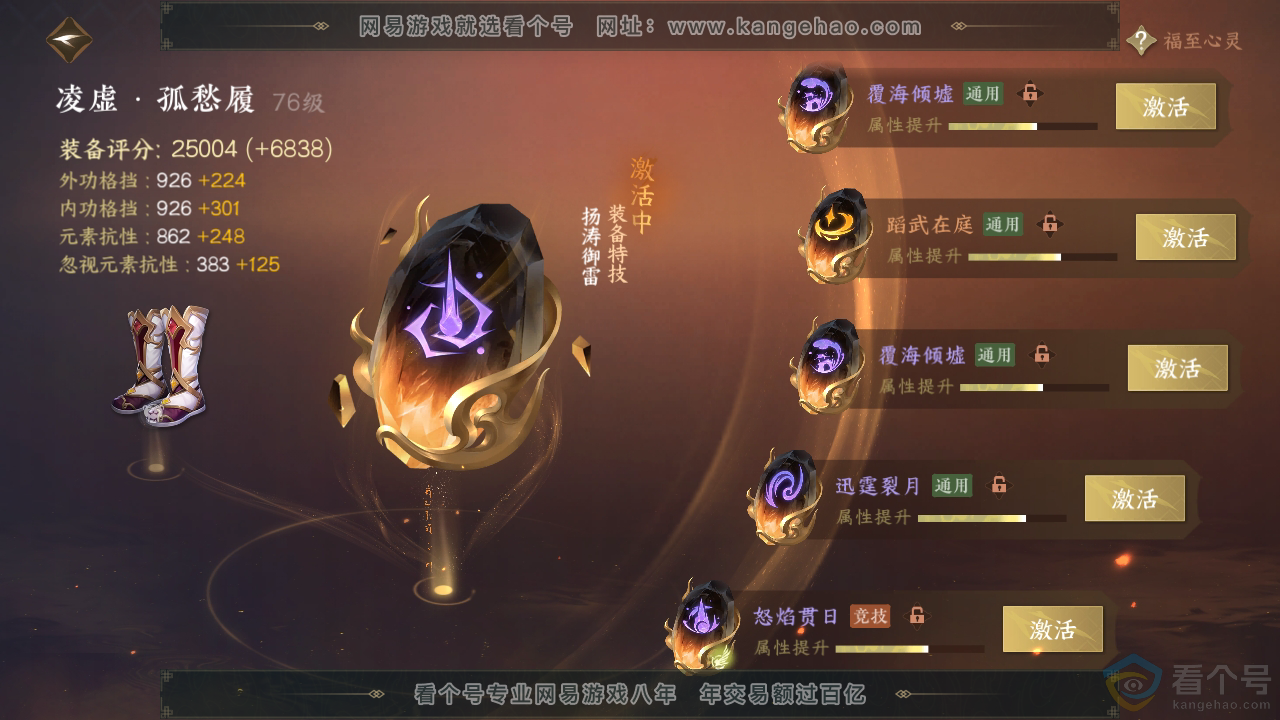 NSH310865逆水寒手游账号详情图62