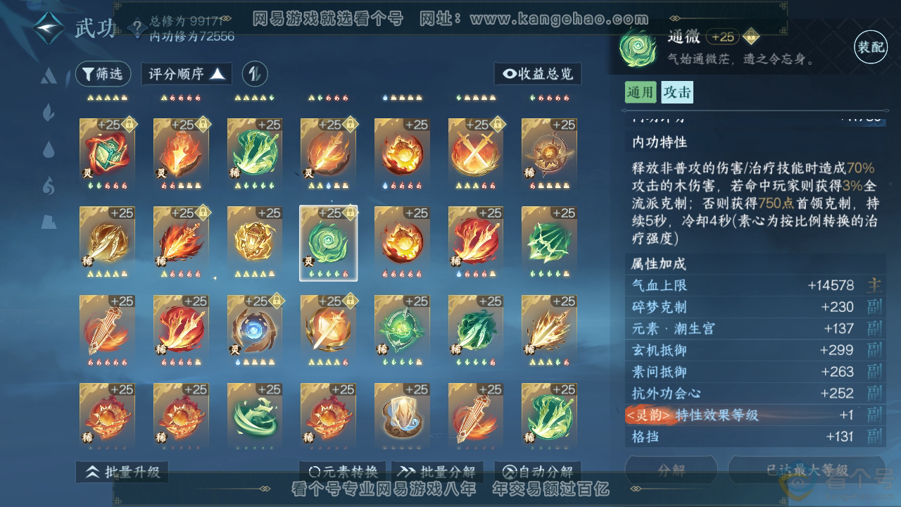 NSH310865逆水寒手游账号详情图51