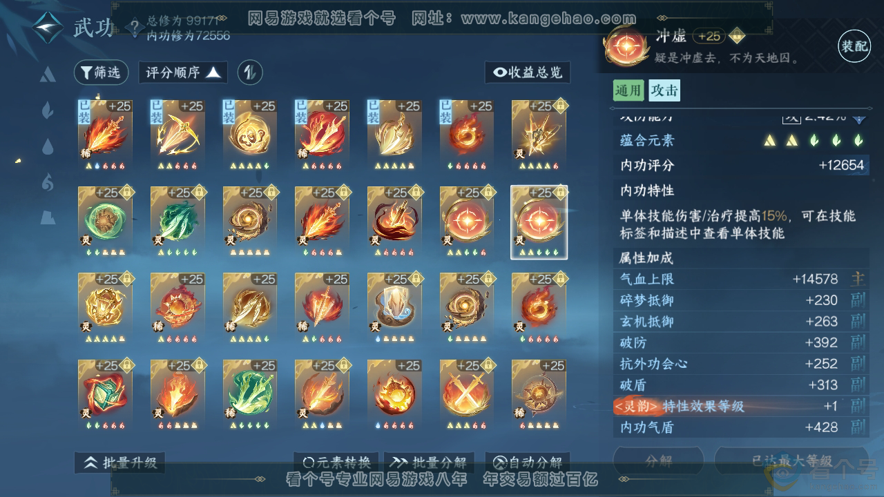 NSH310865逆水寒手游账号详情图43