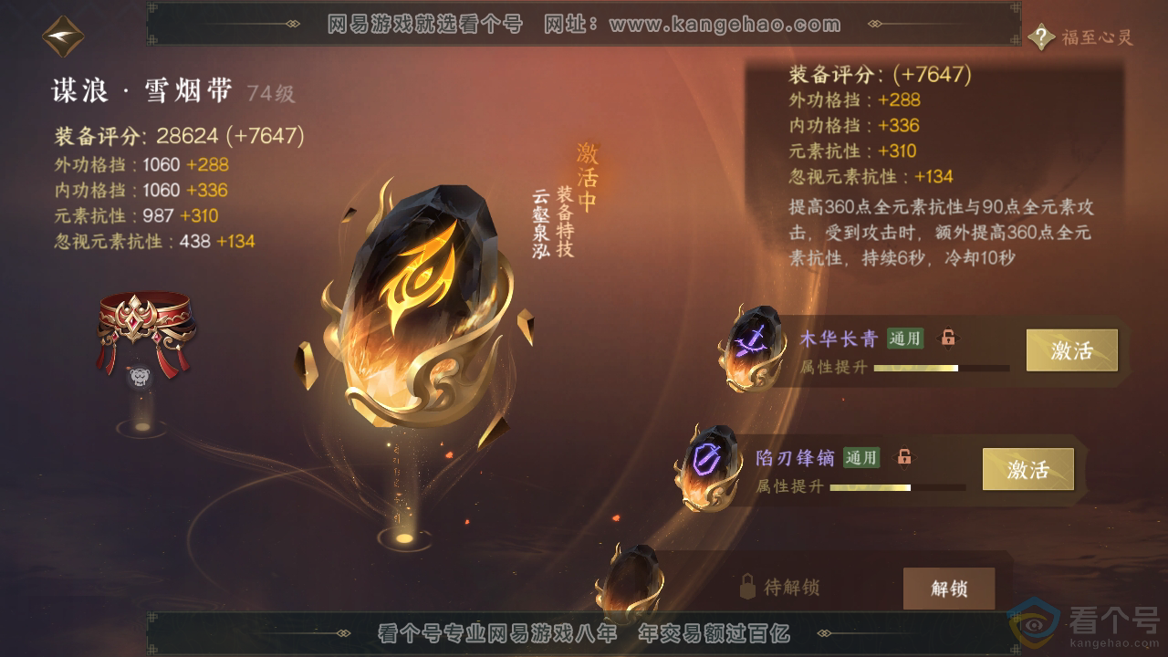 NSH310865逆水寒手游账号详情图60