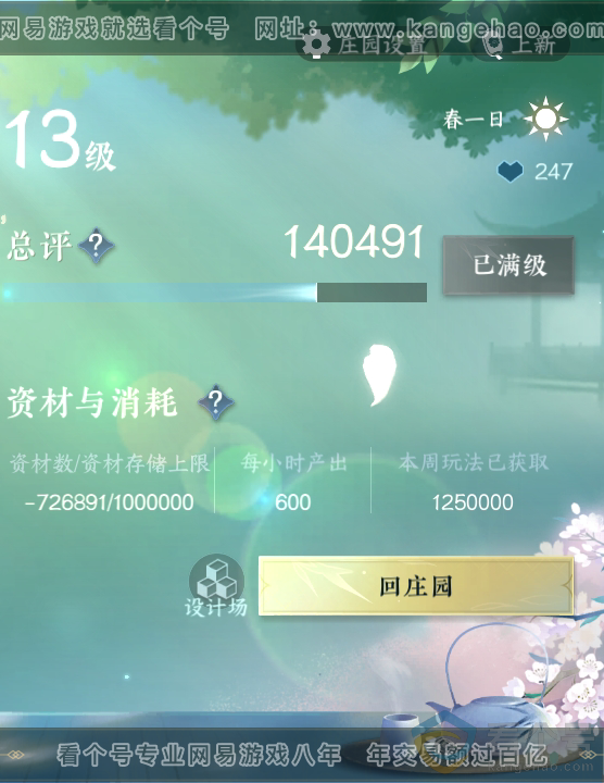 NSH310865逆水寒手游账号详情图65