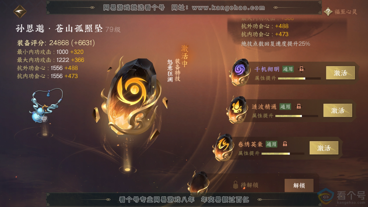 NSH310865逆水寒手游账号详情图64