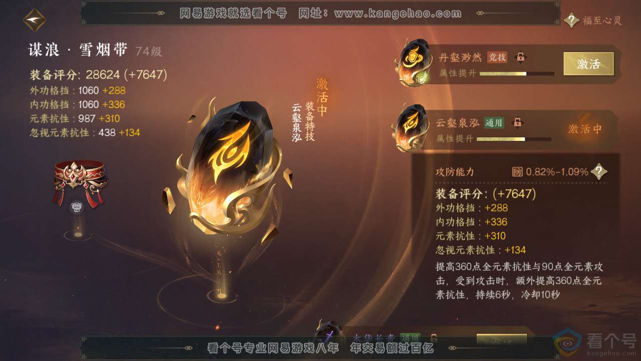 NSH310865逆水寒手游账号详情图59