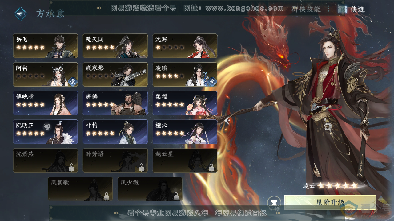 NSH310865逆水寒手游账号详情图68