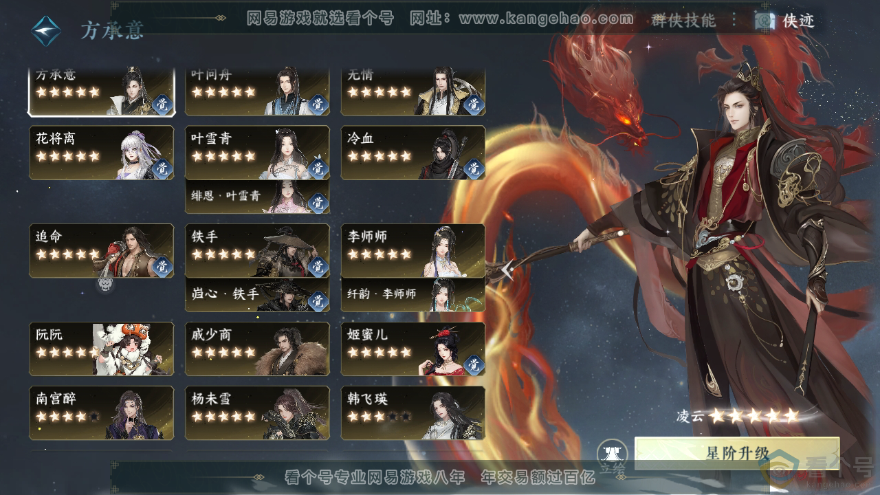 NSH310865逆水寒手游账号详情图67