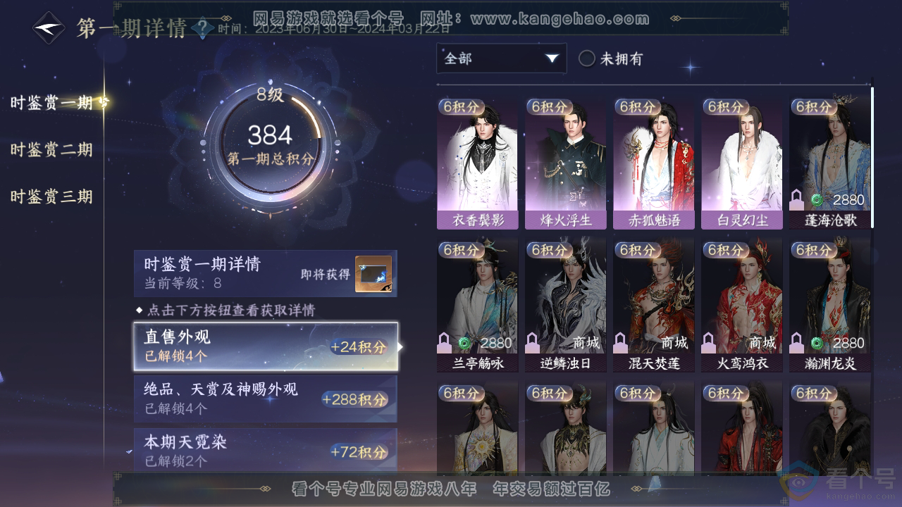 NSH310940逆水寒手游账号详情图16