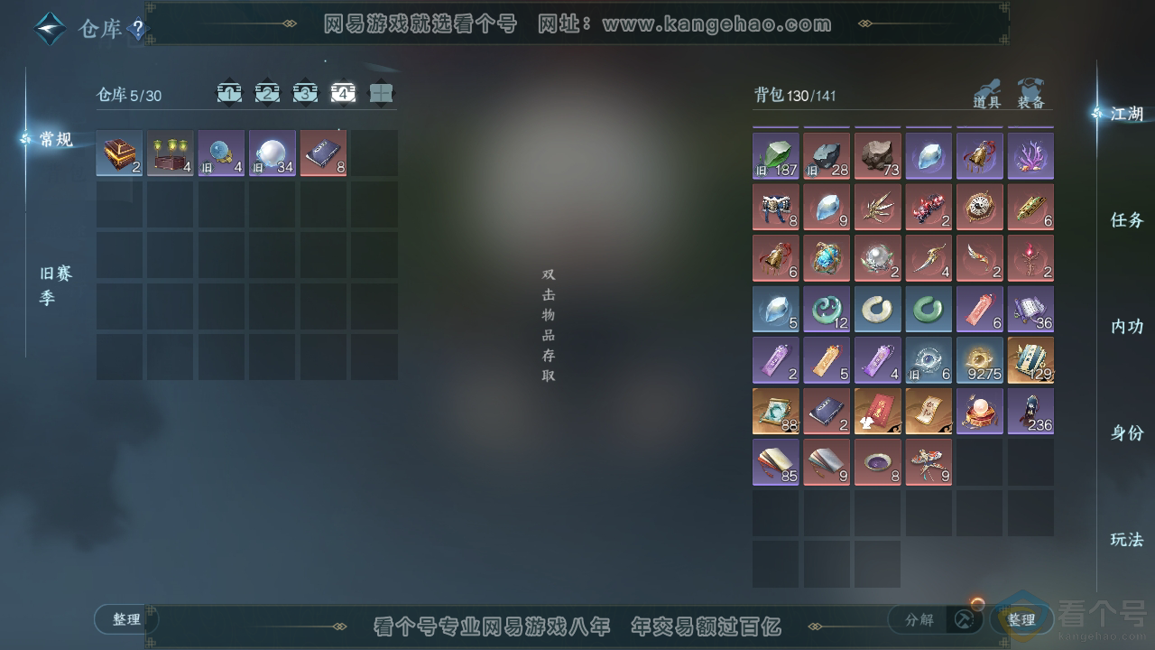 NSH310940逆水寒手游账号详情图5