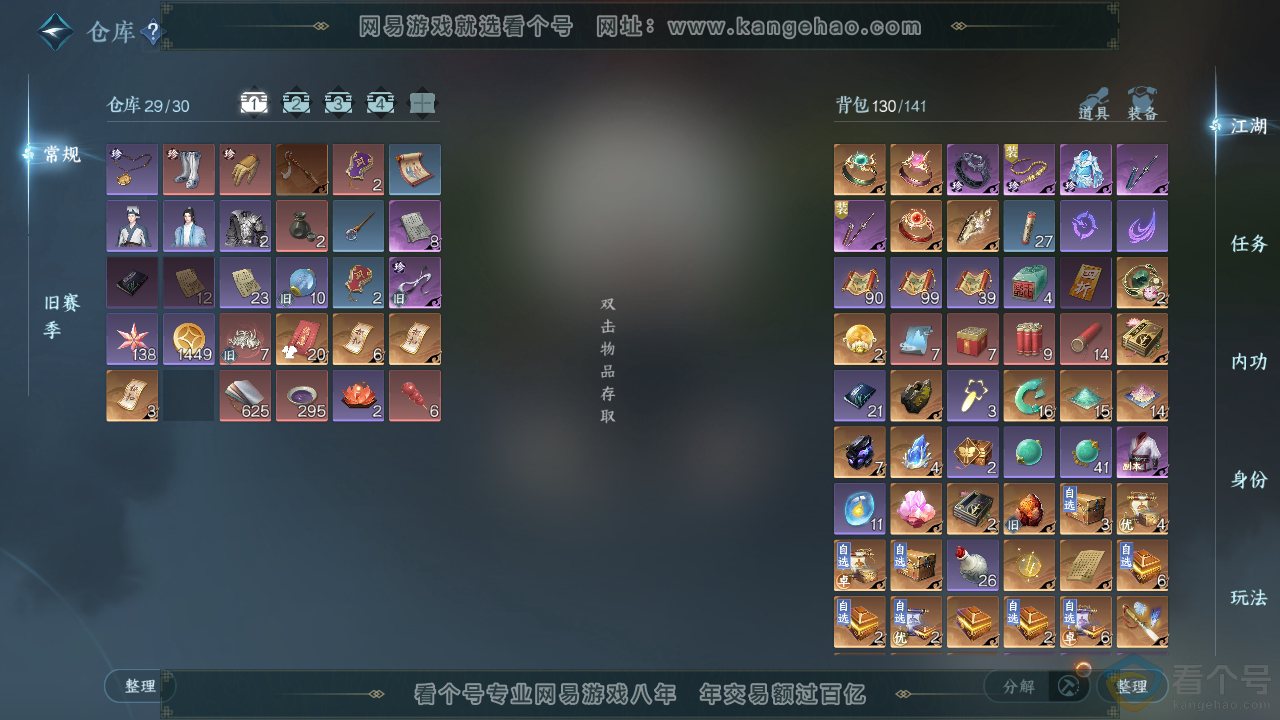 NSH310940逆水寒手游账号详情图2