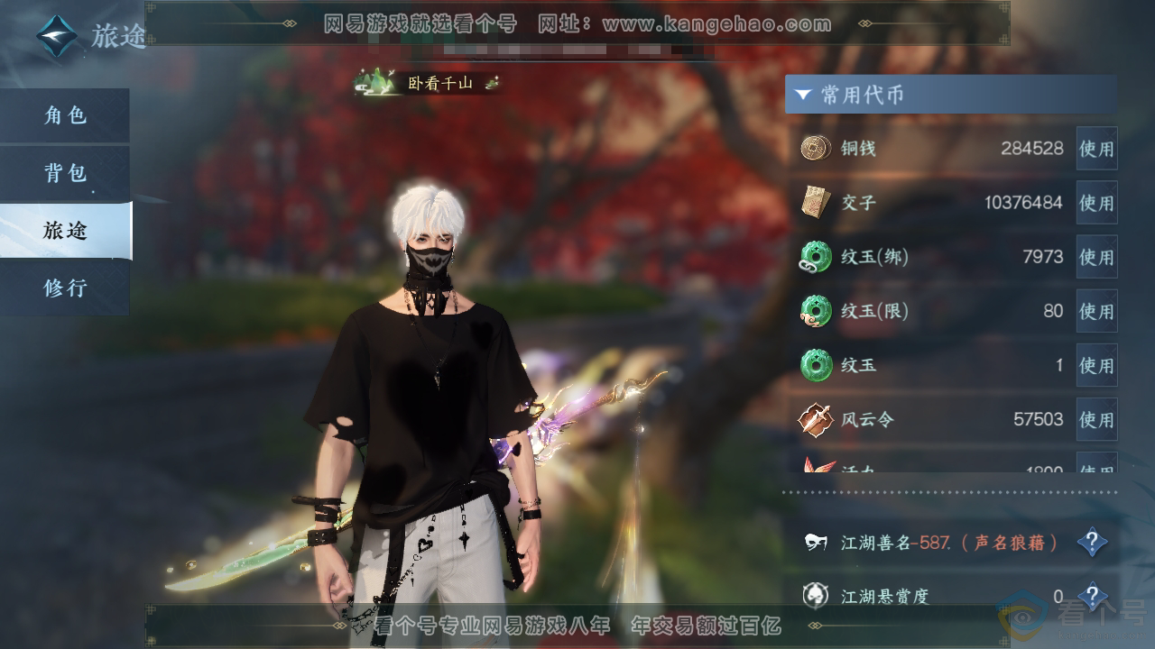 NSH310940逆水寒手游账号详情图6