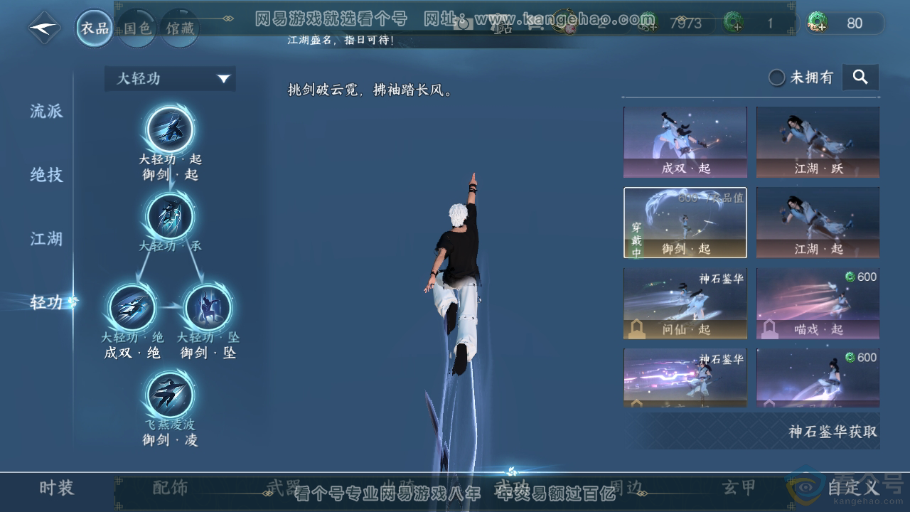 NSH310940逆水寒手游账号详情图14