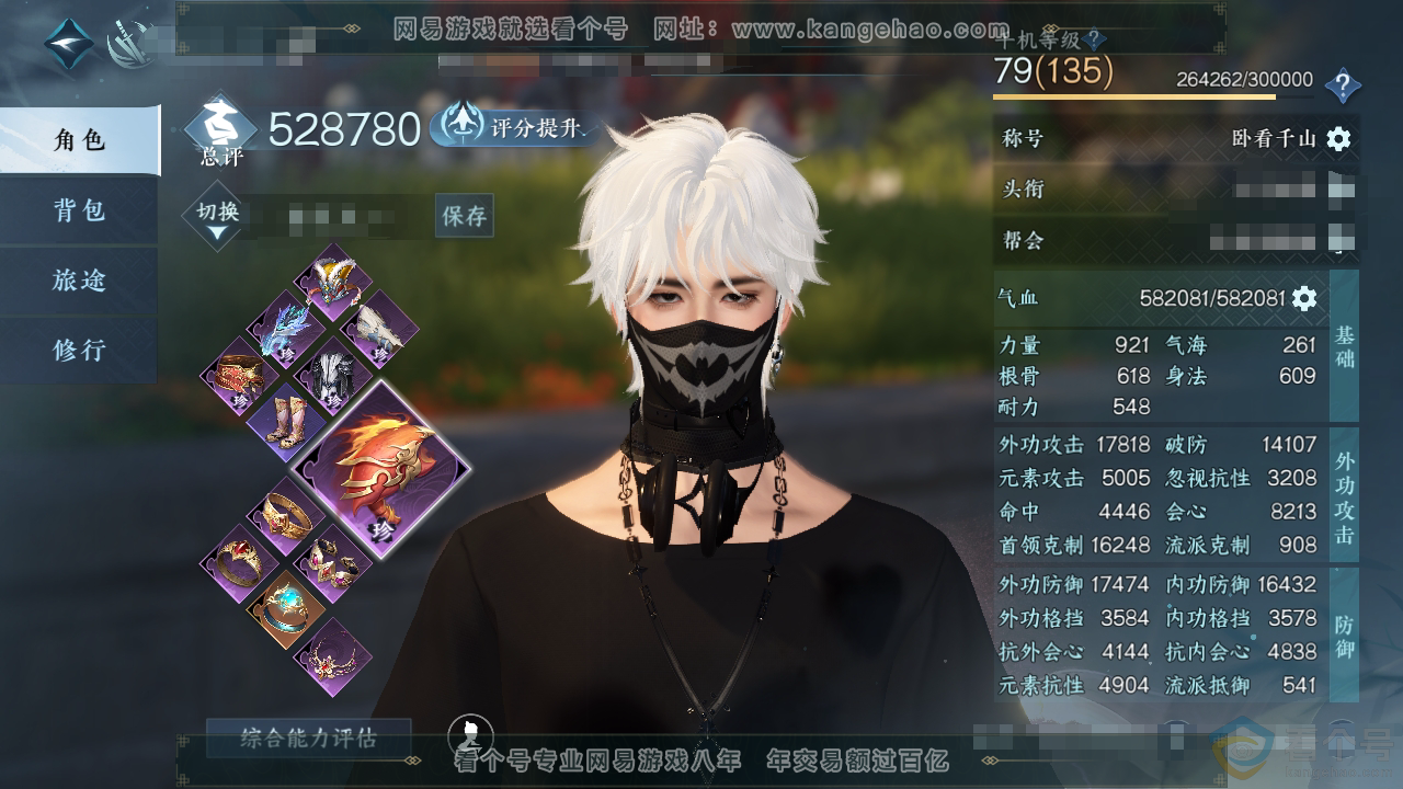 NSH310940逆水寒手游账号详情图1