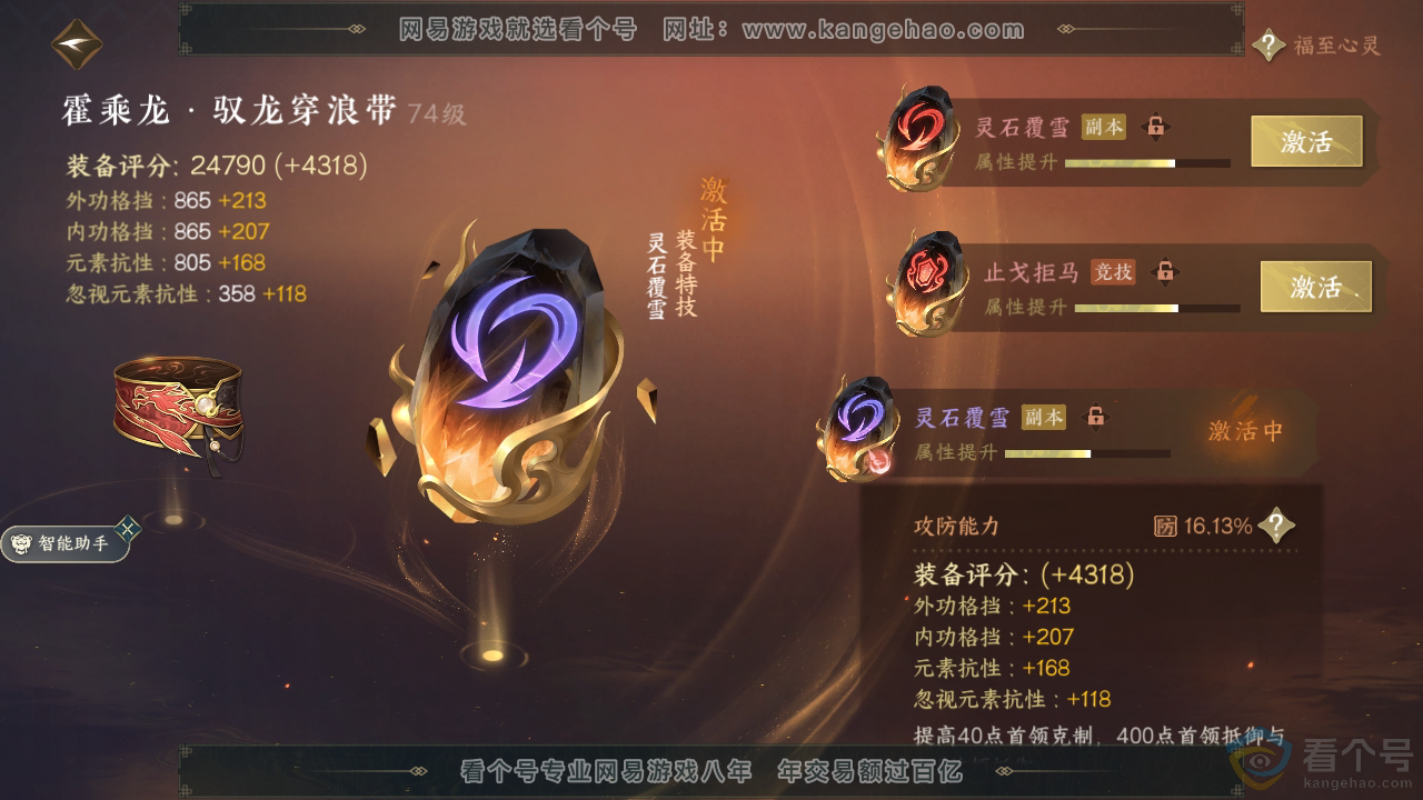 NSH310940逆水寒手游账号详情图34