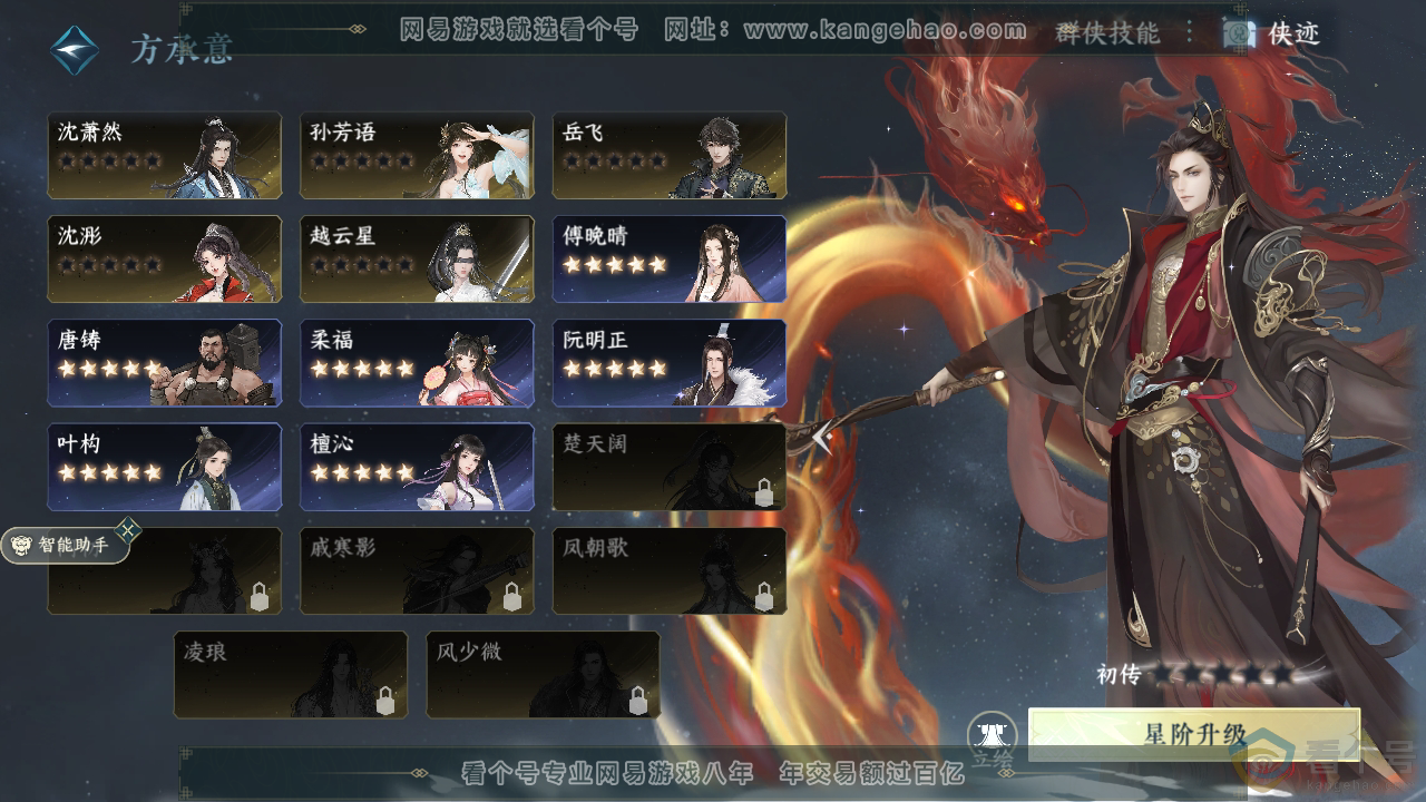 NSH310940逆水寒手游账号详情图41