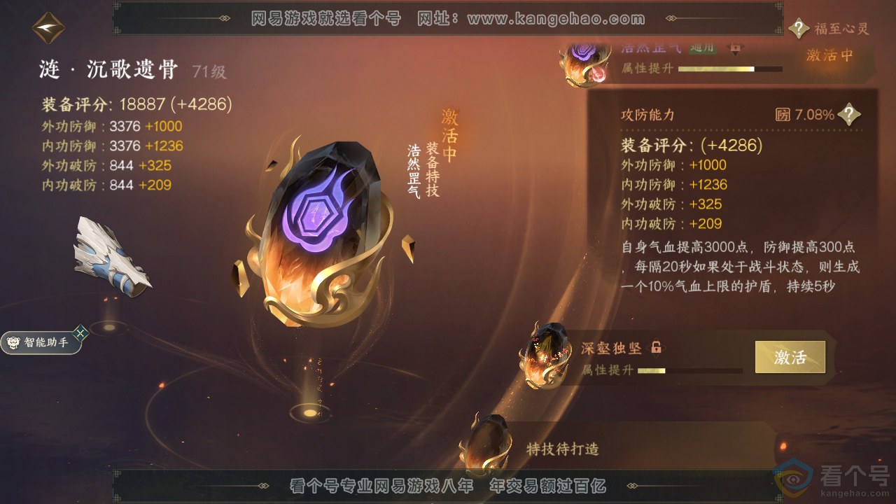 NSH310940逆水寒手游账号详情图31