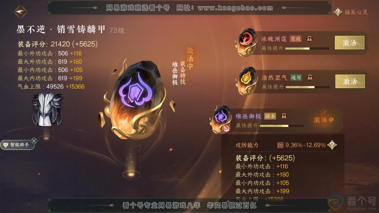 NSH310940逆水寒手游账号详情图32