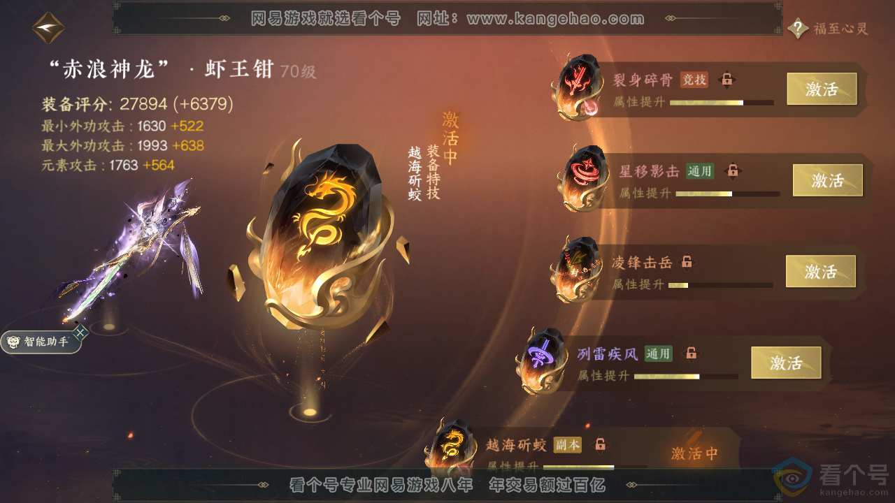 NSH310940逆水寒手游账号详情图27