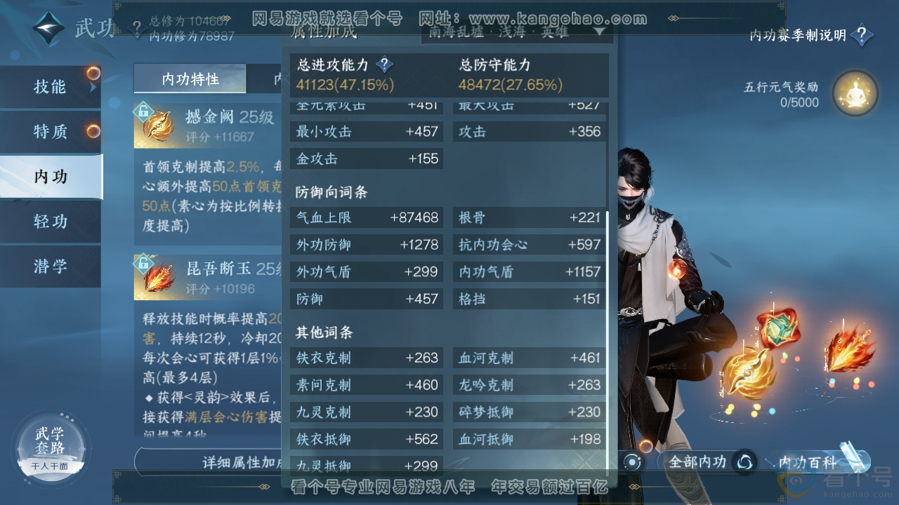 NSH310940逆水寒手游账号详情图22