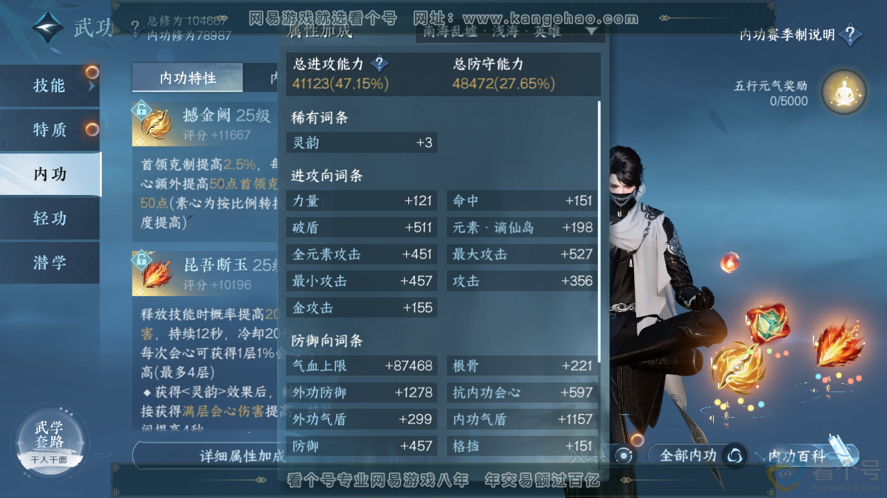 NSH310940逆水寒手游账号详情图21
