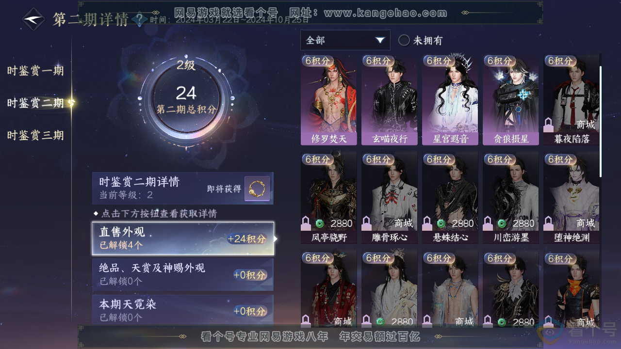NSH310940逆水寒手游账号详情图17