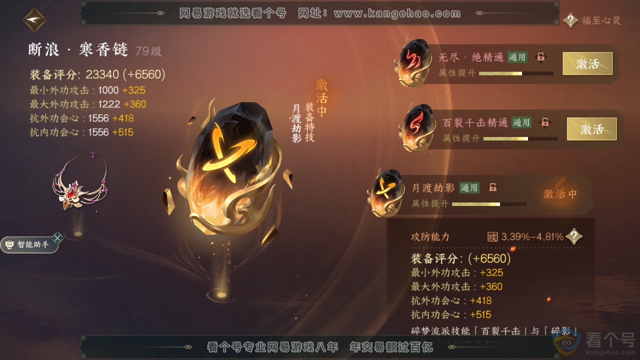 NSH310940逆水寒手游账号详情图37