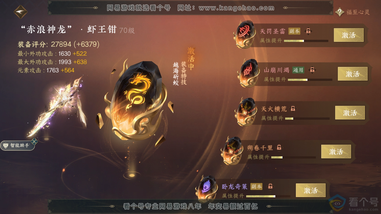 NSH310940逆水寒手游账号详情图29