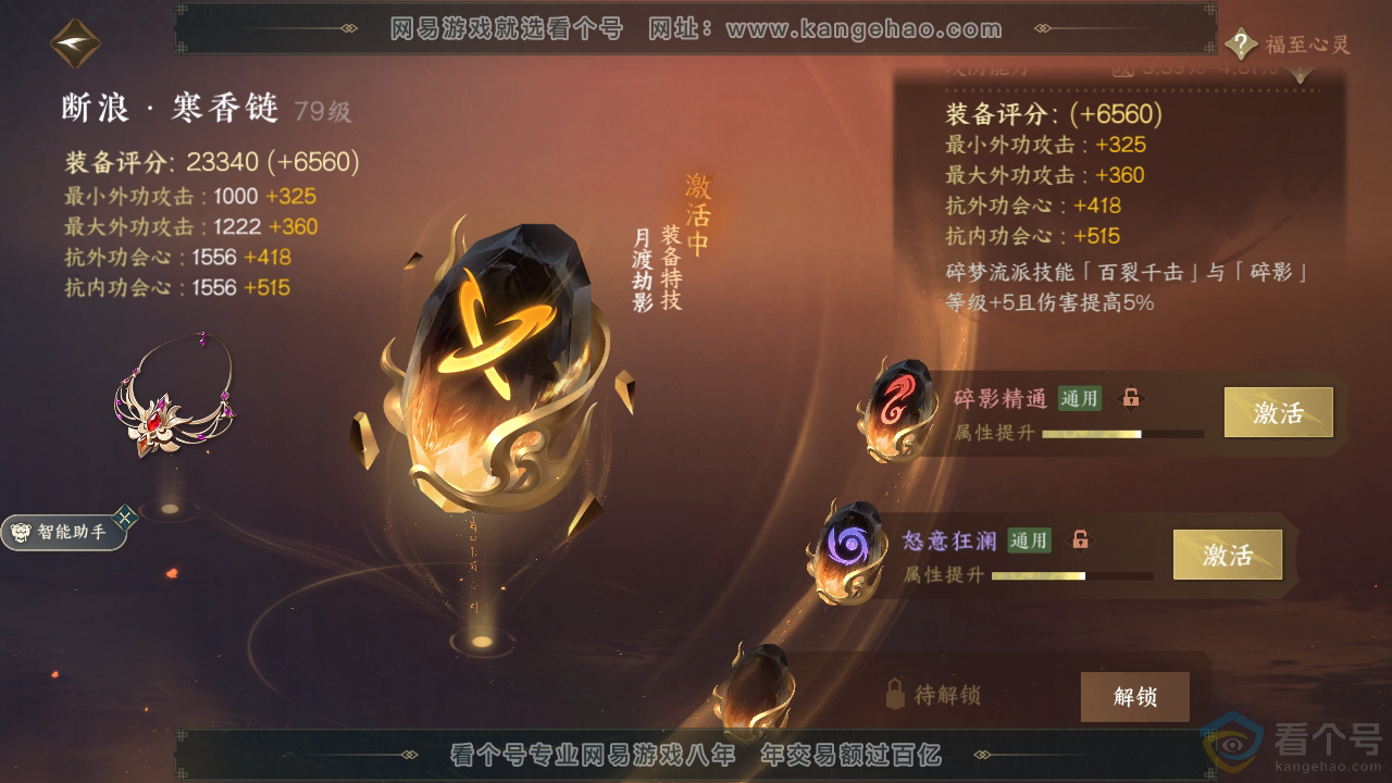 NSH310940逆水寒手游账号详情图38