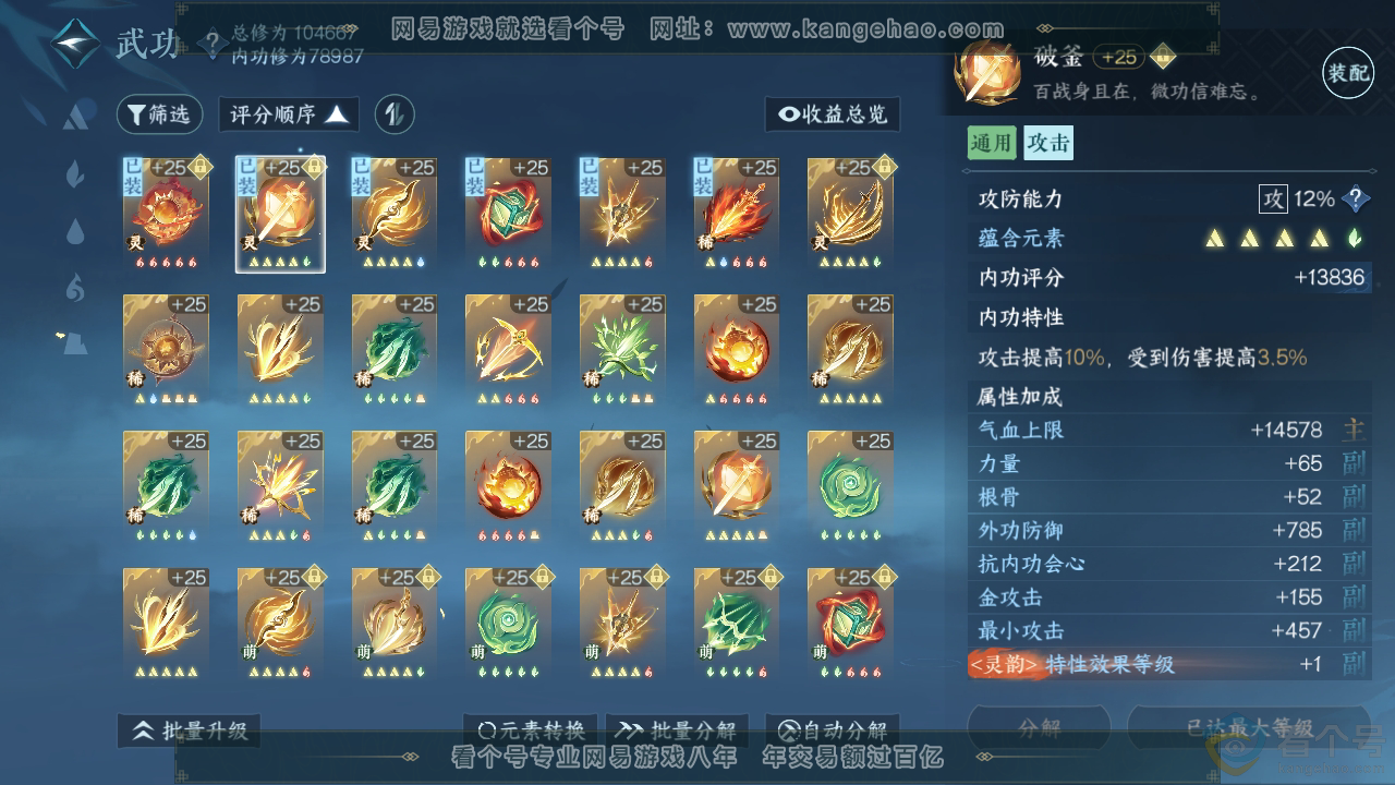 NSH310940逆水寒手游账号详情图24