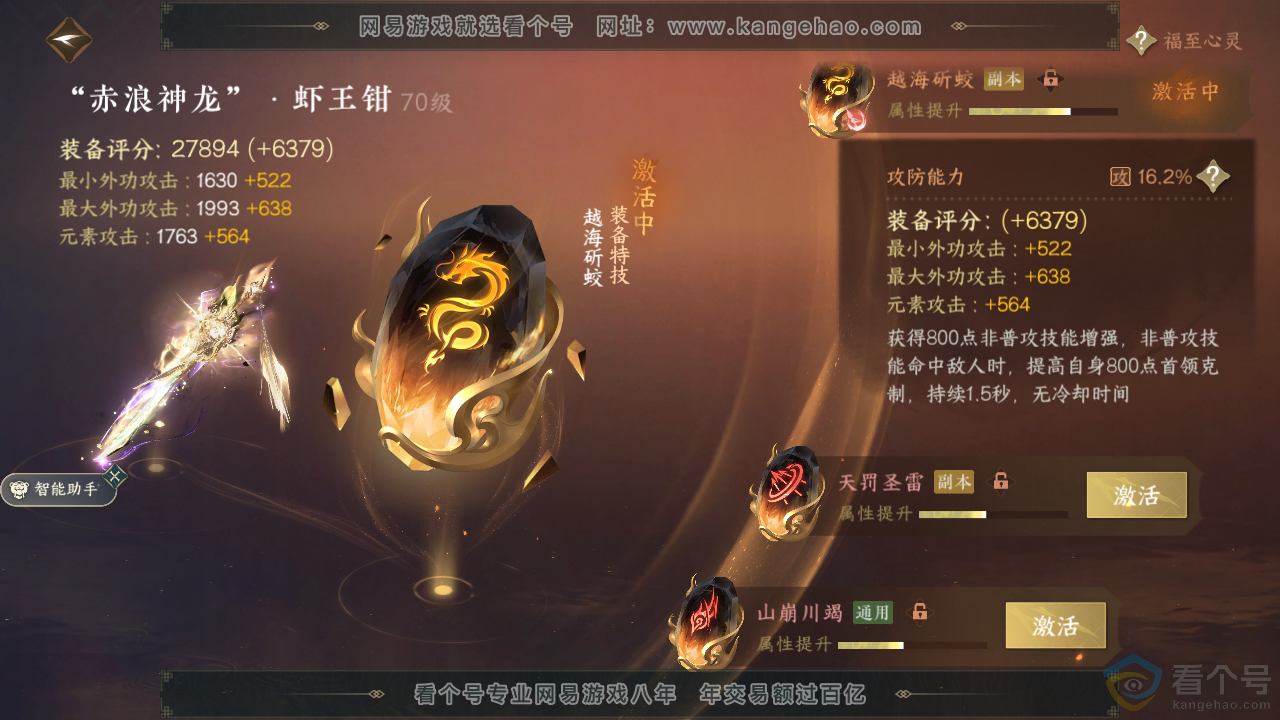 NSH310940逆水寒手游账号详情图28