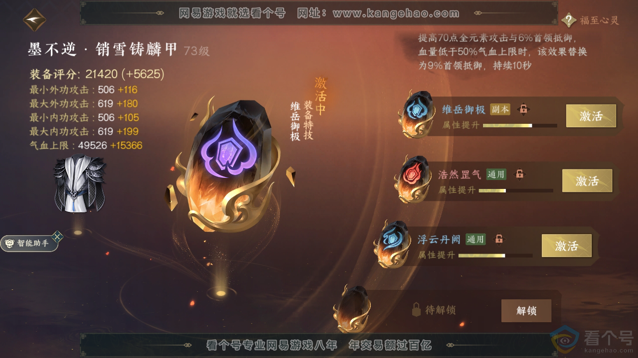 NSH310940逆水寒手游账号详情图33
