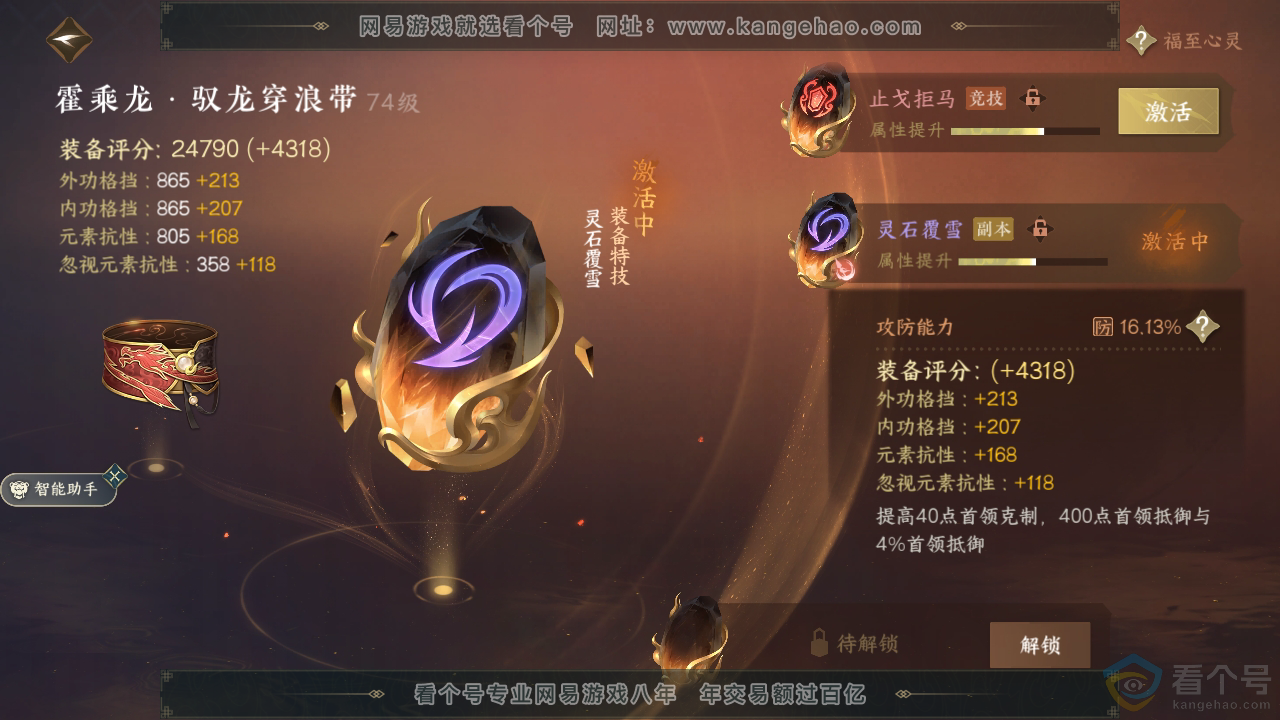 NSH310940逆水寒手游账号详情图35
