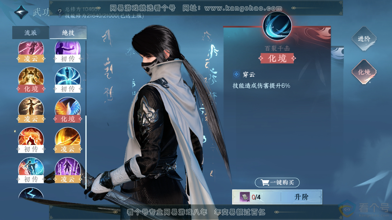 NSH310940逆水寒手游账号详情图20