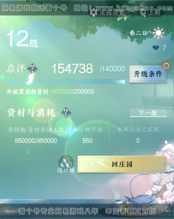 NSH310940逆水寒手游账号详情图39