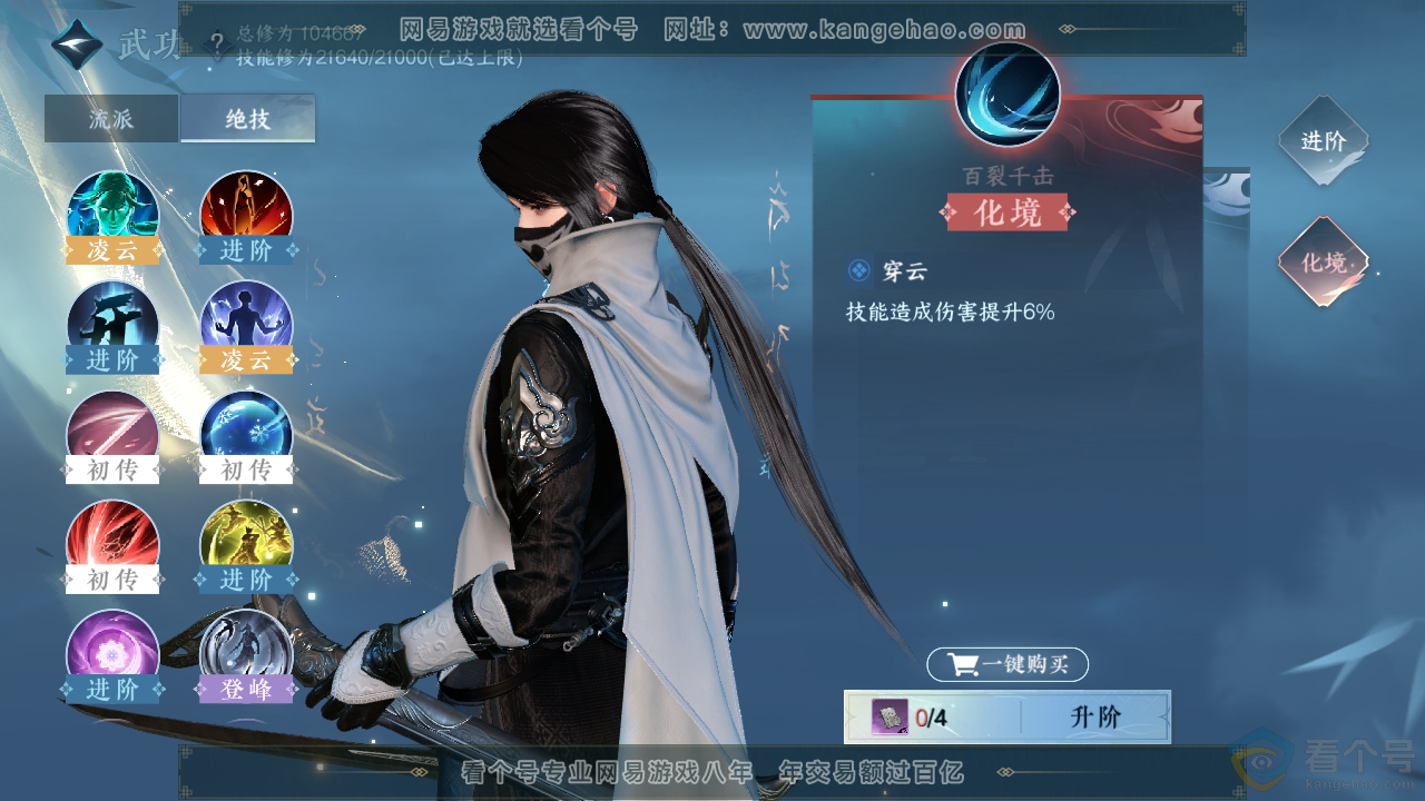 NSH310940逆水寒手游账号详情图19