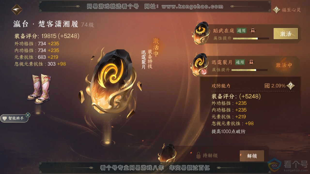 NSH310940逆水寒手游账号详情图36