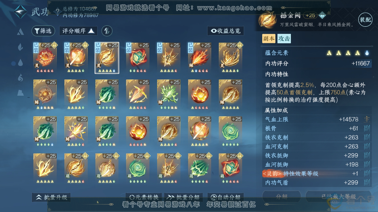 NSH310940逆水寒手游账号详情图25