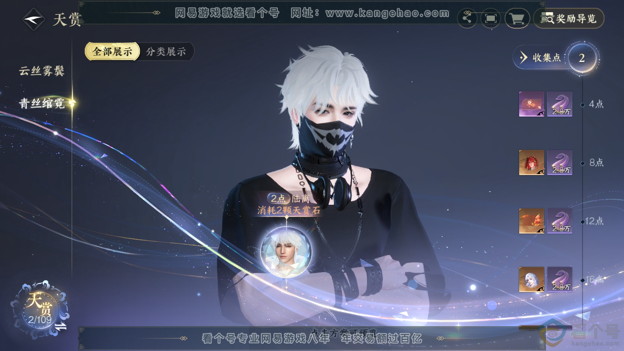 NSH310940逆水寒手游账号详情图18
