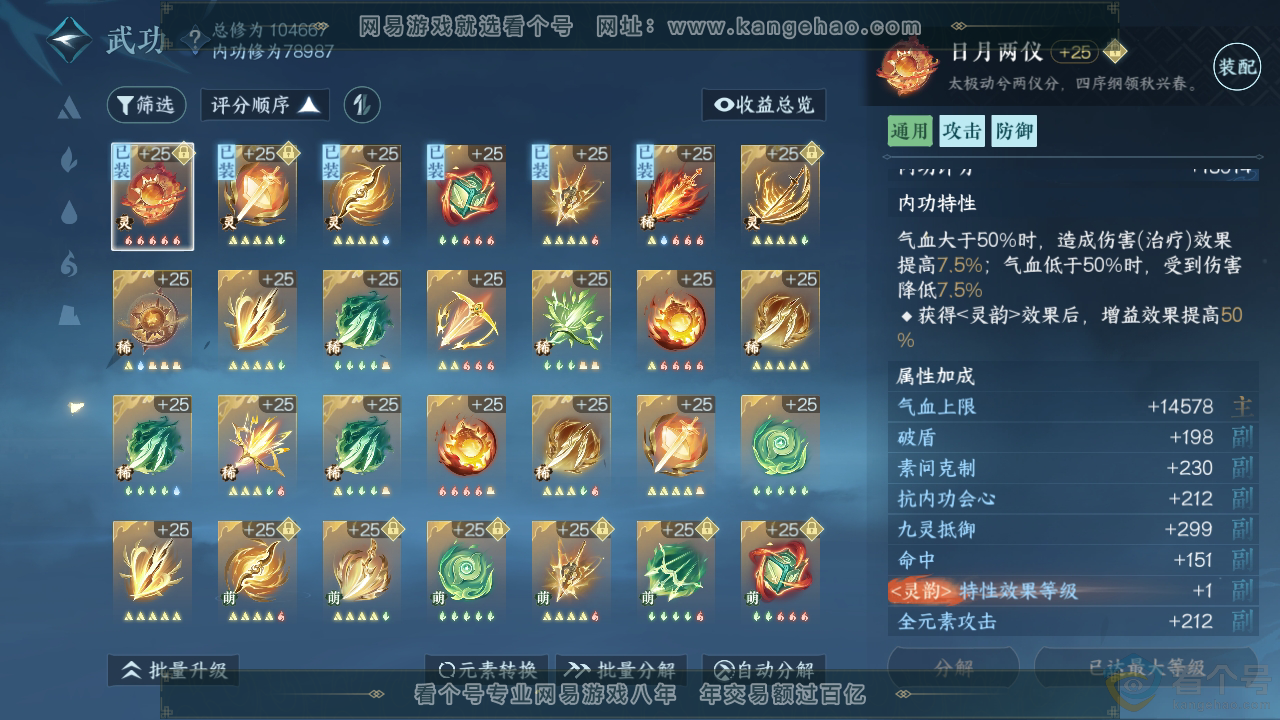 NSH310940逆水寒手游账号详情图23