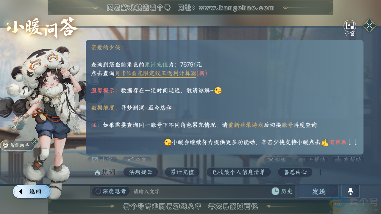 NSH310940逆水寒手游账号详情图42