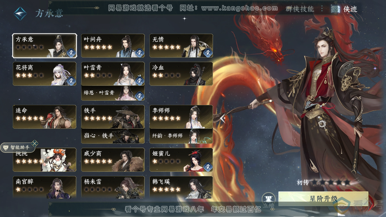 NSH310940逆水寒手游账号详情图40