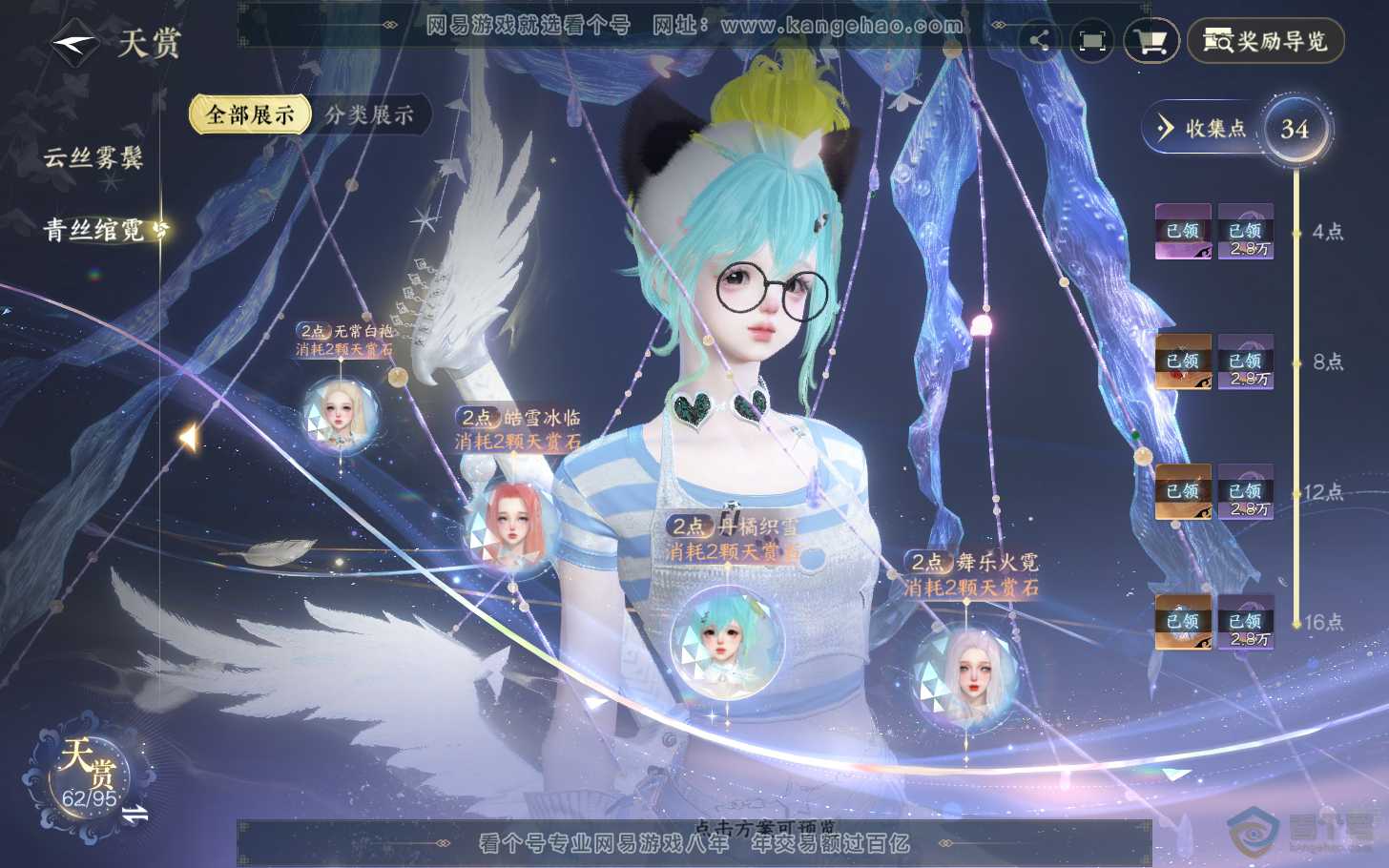 NSH310956逆水寒手游账号详情图12