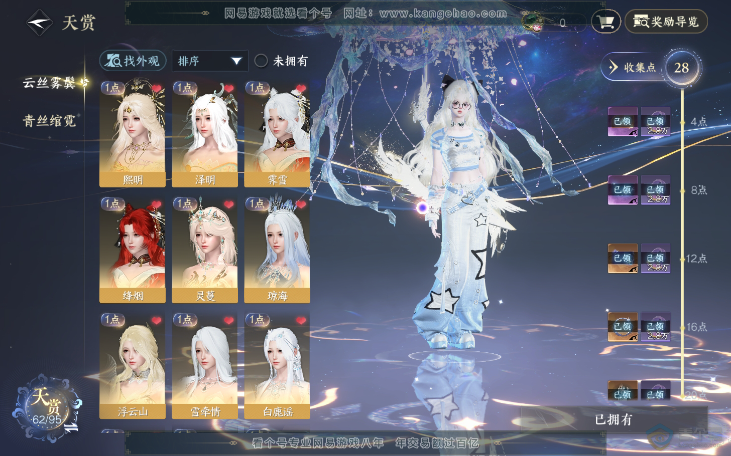 NSH310956逆水寒手游账号详情图8