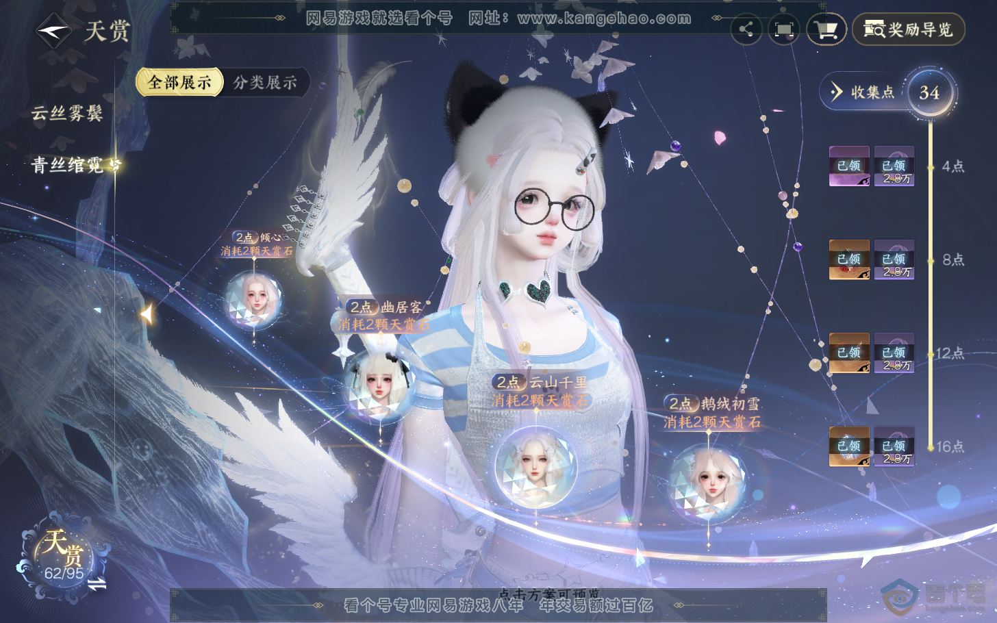 NSH310956逆水寒手游账号详情图17