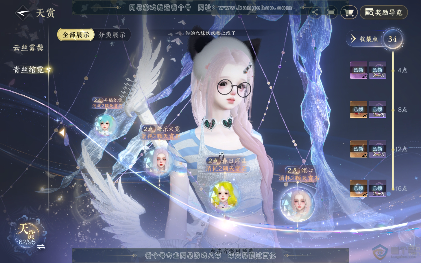 NSH310956逆水寒手游账号详情图15