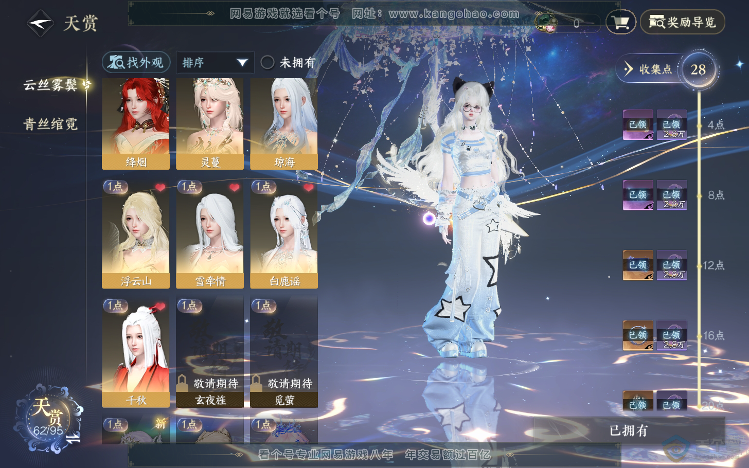 NSH310956逆水寒手游账号详情图9