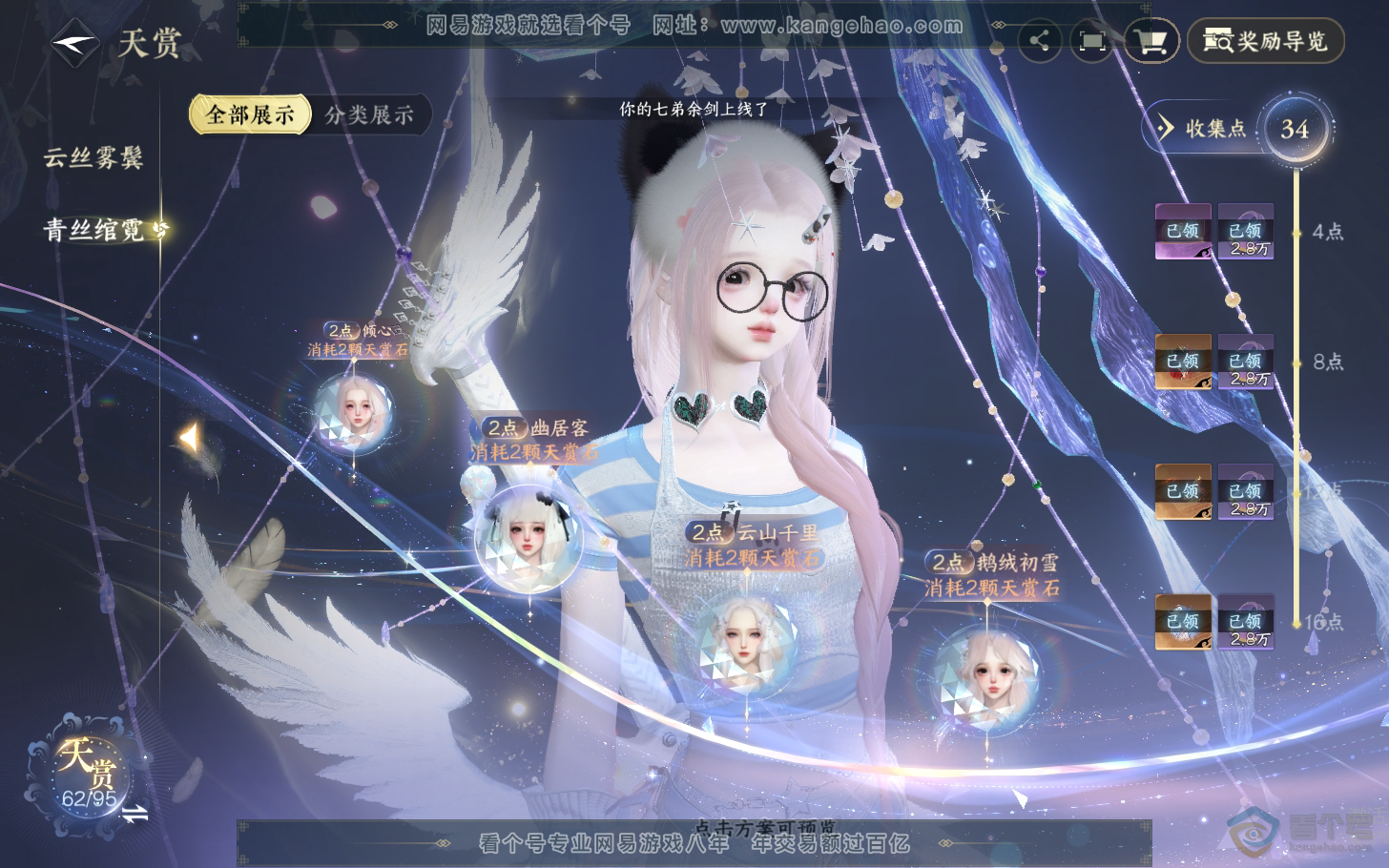 NSH310956逆水寒手游账号详情图16